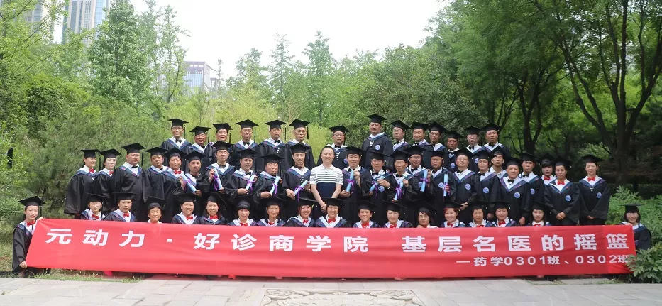 元动力·球速(中国)商学院 基层名医的摇篮