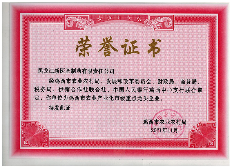 贺球速体育制药获市级重点龙头企业称号