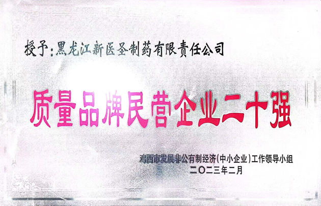 祝贺球速体育制药获得“优秀民营企业” 和“质量